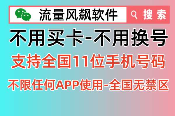 实现5G上网自由，专网流量充值使用攻略！