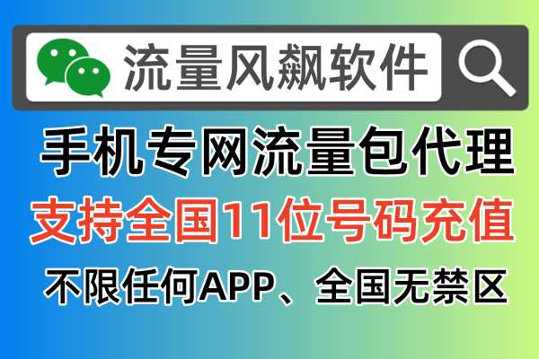 【专网流量包】全国通用，5G上网自由，你get了吗？